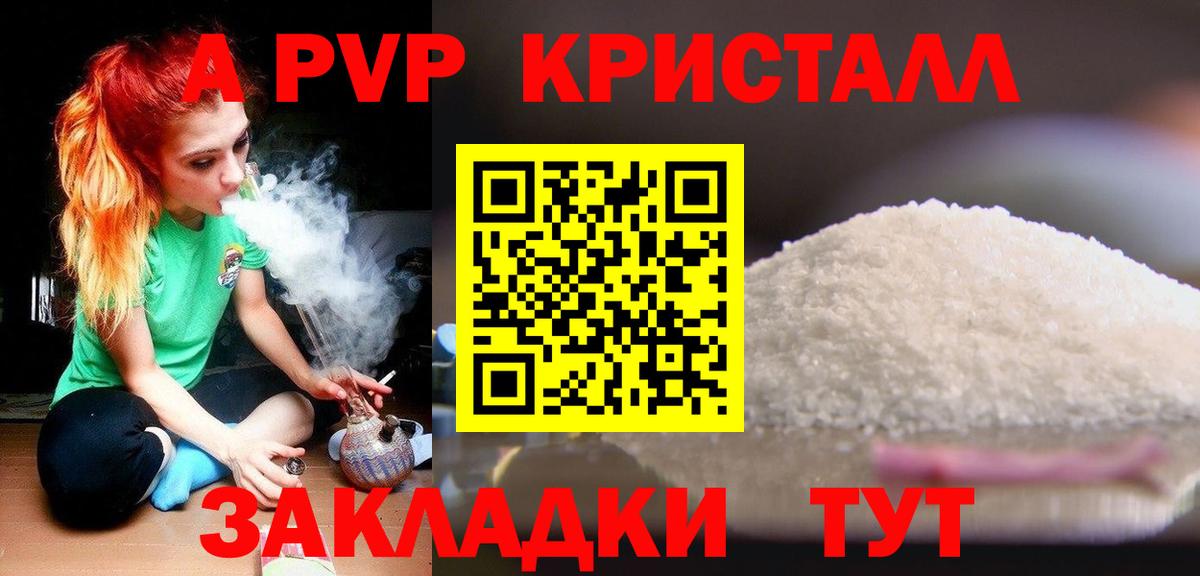 Alpha PVP Crystall Владивосток