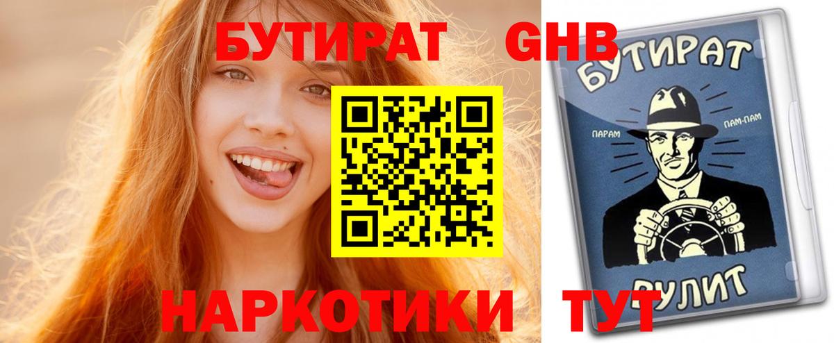 БУТИРАТ оксана  Вход с VPN  Владивосток 