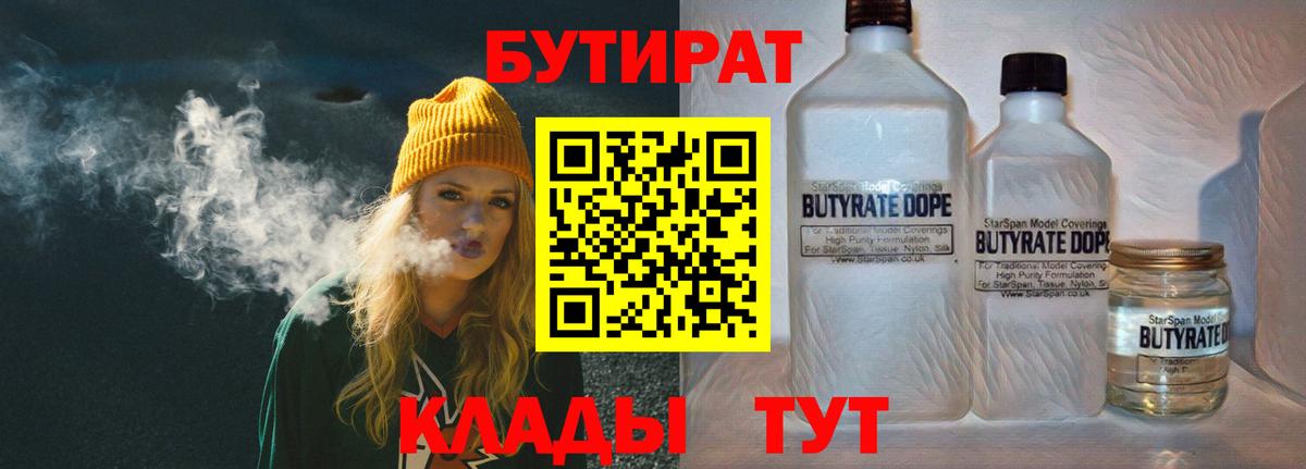 БУТИРАТ GHB Владивосток