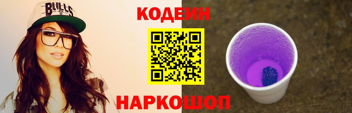 Кодеиновый сироп Lean напиток Lean (лин)  Кодеиновый сироп Lean Purple Drank  Владивосток  Вход с VPN 