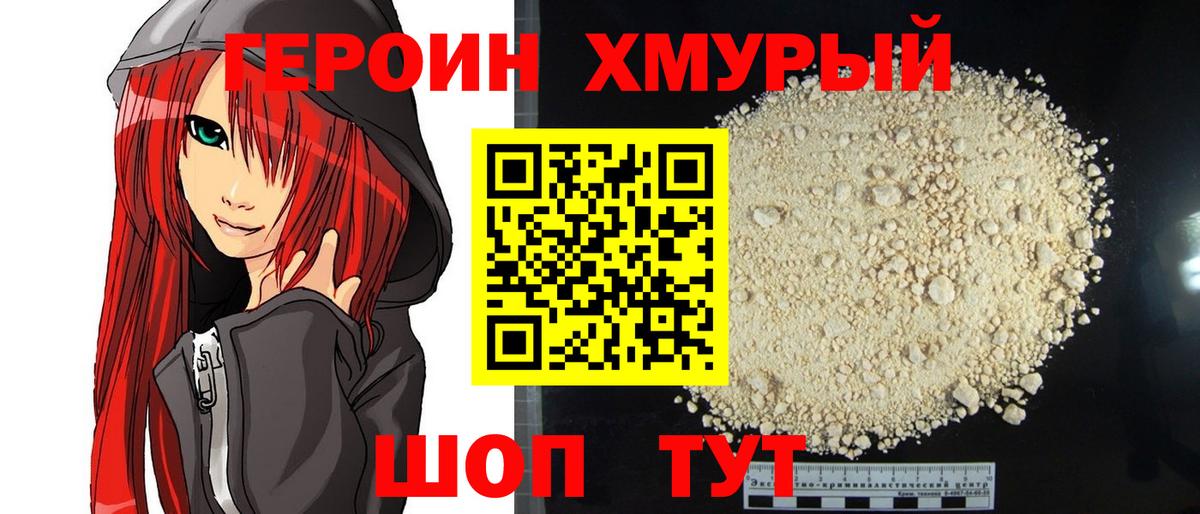 Владивосток  Героин афганец  ГЕРОИН  Вход с VPN 