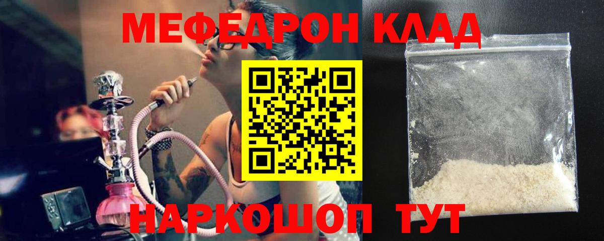 что такое наркотик  Мефедрон  Мефедрон VHQ  Владивосток  Вход с VPN  МЕФ мука 