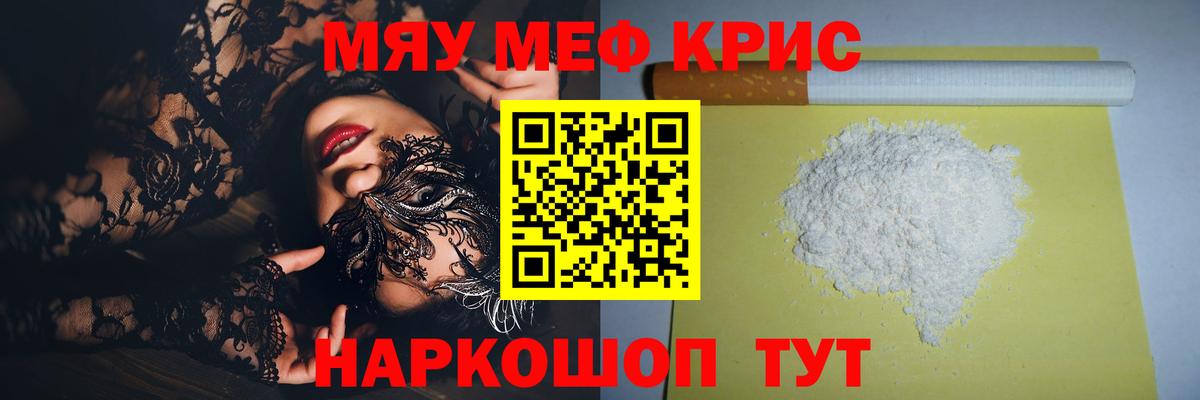 Меф мяу мяу кристаллы Владивосток