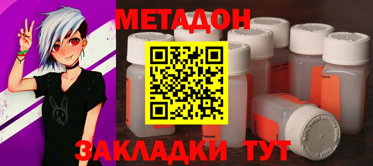 Владивосток  МЕТАДОН кристалл  Метадон кристалл  Вход с VPN 