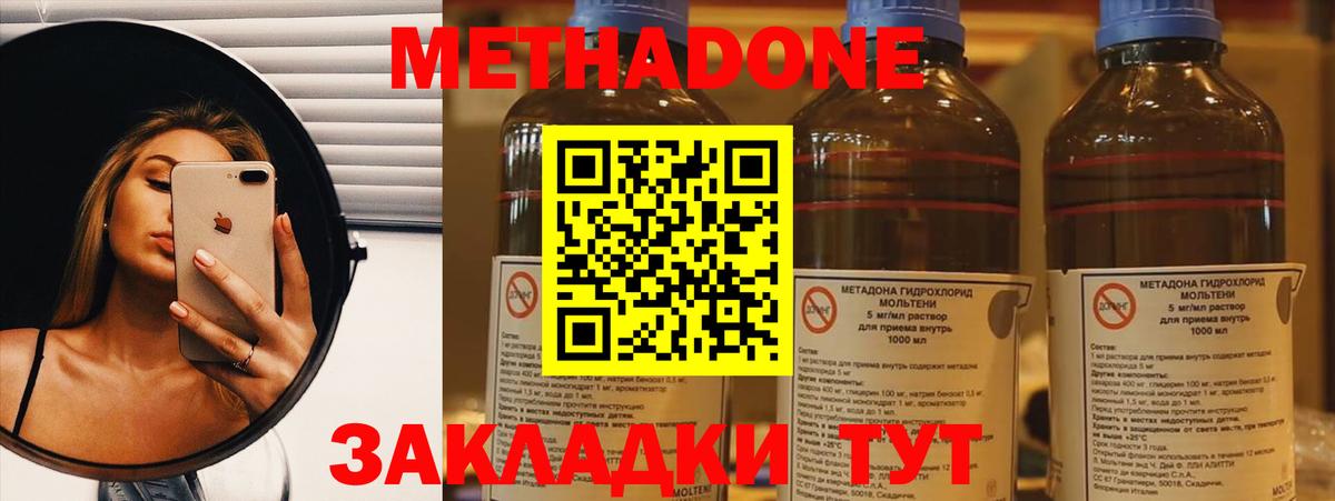 МЕТАДОН кристалл Владивосток